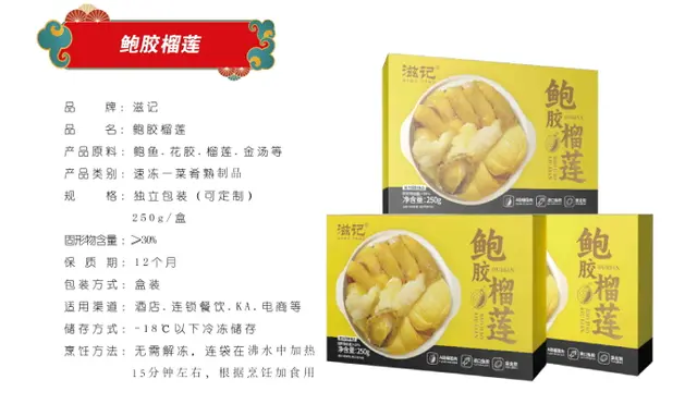 鲍胶榴莲