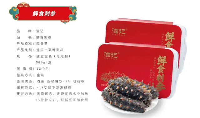 鲜食刺参