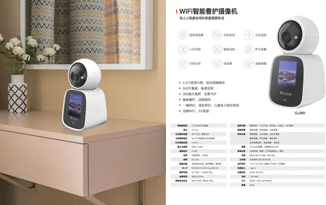 WiFi智能看护摄像机