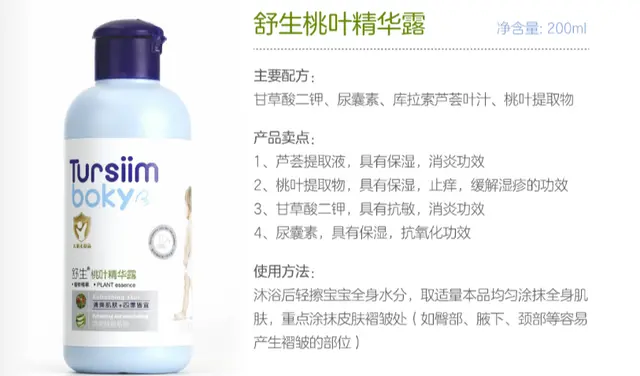 舒生桃叶精华露