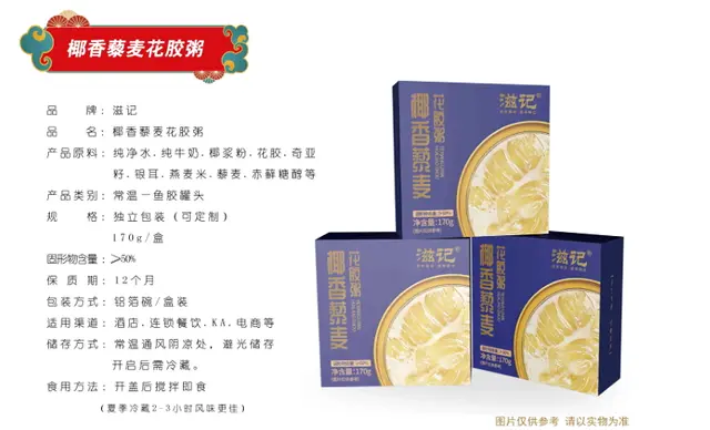 椰香银耳燕窝粥