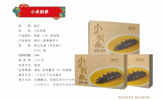 小米刺参