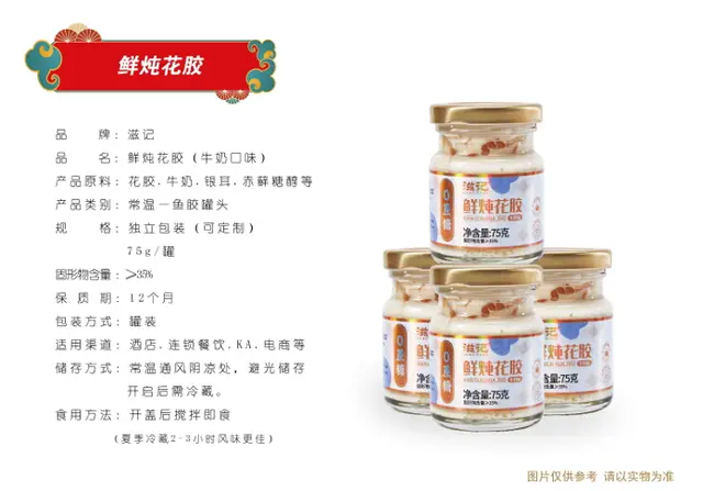 鲜炖花胶系列 (藜麦/杨枝甘露)