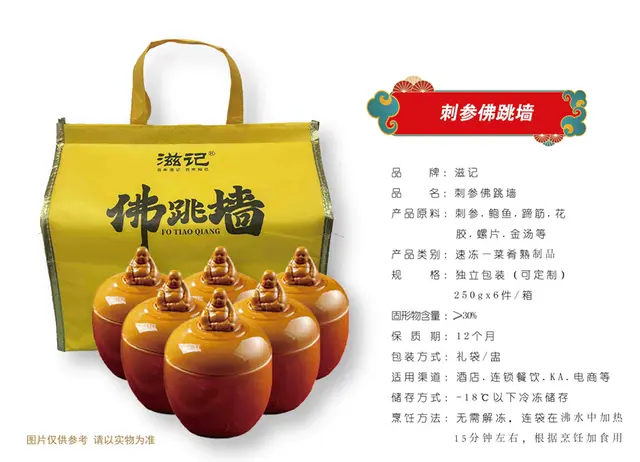 刺参佛跳墙