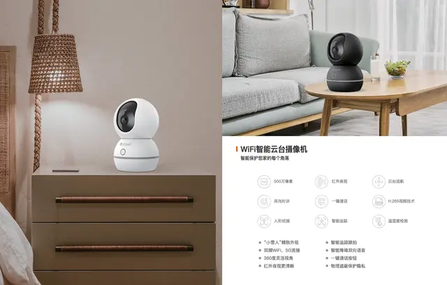 WiFi智能云台摄像机