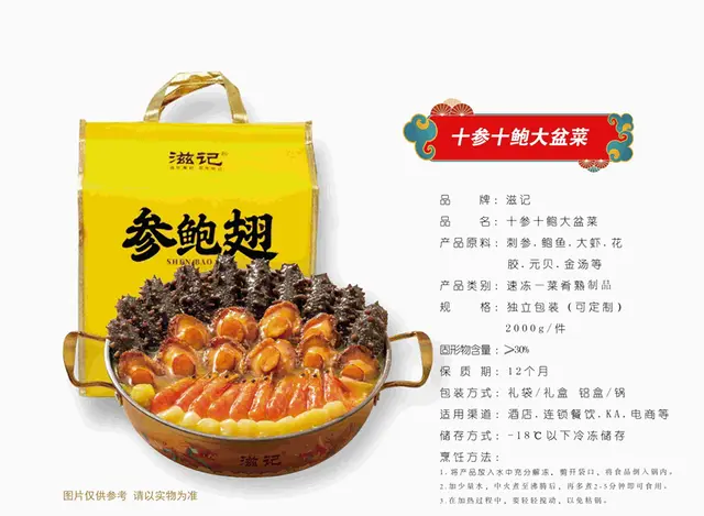 十参十鲍大盆菜